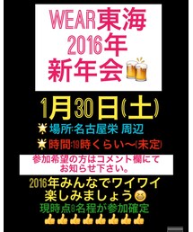 WEAR東海新年会🍻 | (その他)