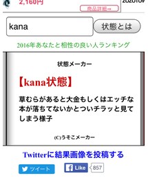 状態メーカー🌟 | その他