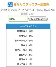 フォロワー調査😂 | その他