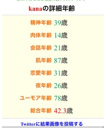詳細年齢😱 | その他