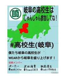 高校生(岐阜) | その他