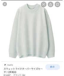 GU | ニット/セーター