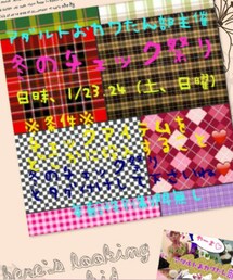 冬のチェック祭り | その他