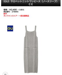 GU | ニットワンピース(ワンピース)