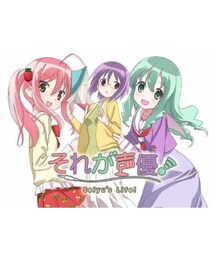 それが声優！ | その他