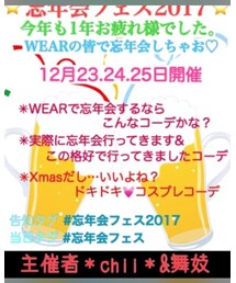 忘年会フェス2017 | ラッピングキット