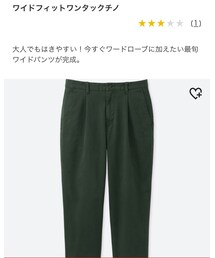 UNIQLO | チノパンツ
