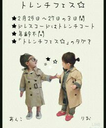 トレンチフェス☆ | 福袋/福箱