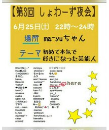 しょわーず夜会☆ | 福袋/福箱