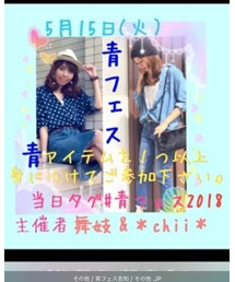 #青フェス2018 | その他