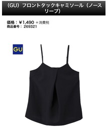 GU | キャミソール