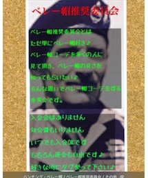 ベレー帽推進委員会♡ | その他