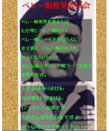 ベレー帽推進委員会 | その他