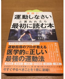 運動しなさいと言われたら最初に読む本📚 | 本