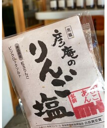 りんごの塩をもらったよ🍎 | 3泊4日のプチ旅行だったと戻ってきたよー💗(その他)