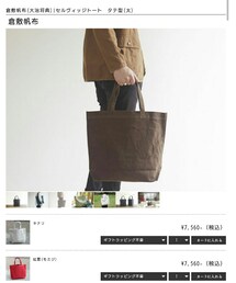 倉敷帆布 | トートバッグ