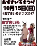あずきいろまつり2017の「音楽/本・雑誌(音楽/本・雑誌)」