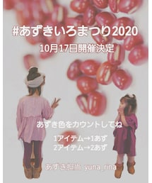 10/17 あずきいろまつり2020 | その他
