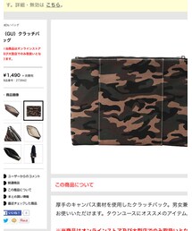 GU | クラッチバッグ