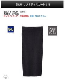 GU | スカート