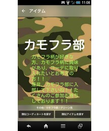カモフラ部 | その他