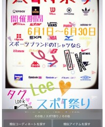 スポT祭り | その他