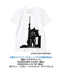 Ne-net | 東京ソラマチ®にゃーT(Tシャツ/カットソー)