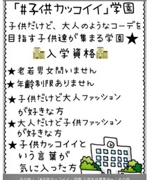 #子供カッコいい | その他