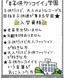 子供カッコいい | その他