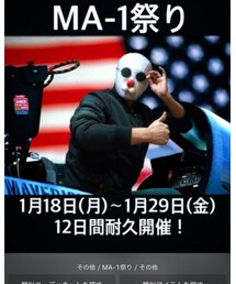 MA-1祭り | その他