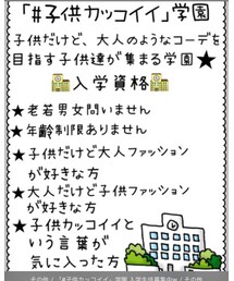 子供カッコイイ | その他