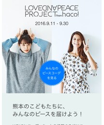 ラブ&ピースプロジェクト 2016 | その他