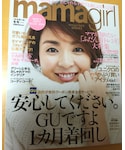 mamaGIRL(ママガール)の「音楽/本・雑誌(雑誌)」