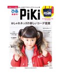 Pikiの「音楽/本・雑誌(雑誌)」