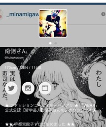 南側さん | 宇都宮餃子ブログ始めたそうです(その他)