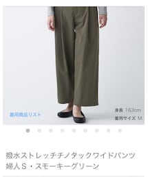無印良品 | パンツ