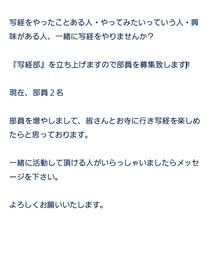 写経部部員募集！！ | その他
