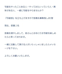 写経部部員募集 | その他