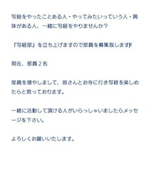 写経部部員募集 | その他