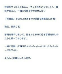 写経部部員募集 | その他