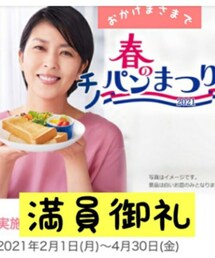 春のチノパンまつり🍞🌸 | その他