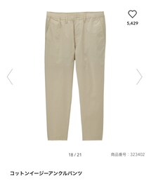 GU | パンツ