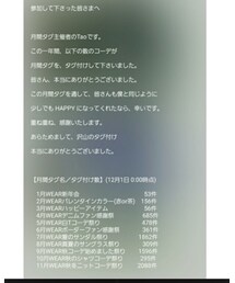 タオちゃんだぜ | ありがとう(福袋/福箱)