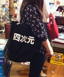 ヴィレッジバンガードの「バッグ(トートバッグ)」