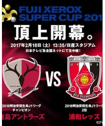 ゼロックススーパーカップ2017 | その他