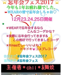 忘年会フェス2017 | その他