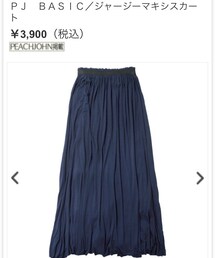 PEACH JOHN | ジャージーマキシスカート(スカート)