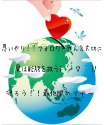 愛はWEARを救うキャンペーン🌍 | その他