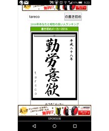 書き初めメーカー | その他