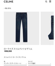 CELINE | デニムパンツ